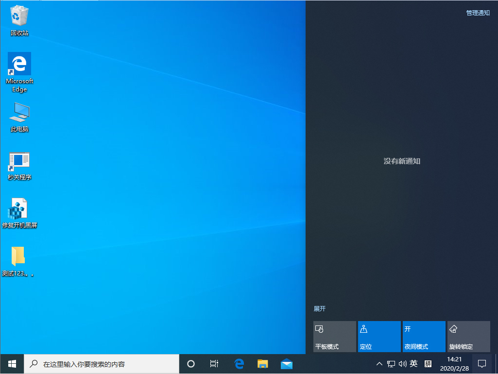 Win10 1909怎么啟用夜間模式？Win10 1909夜間模式啟用方法