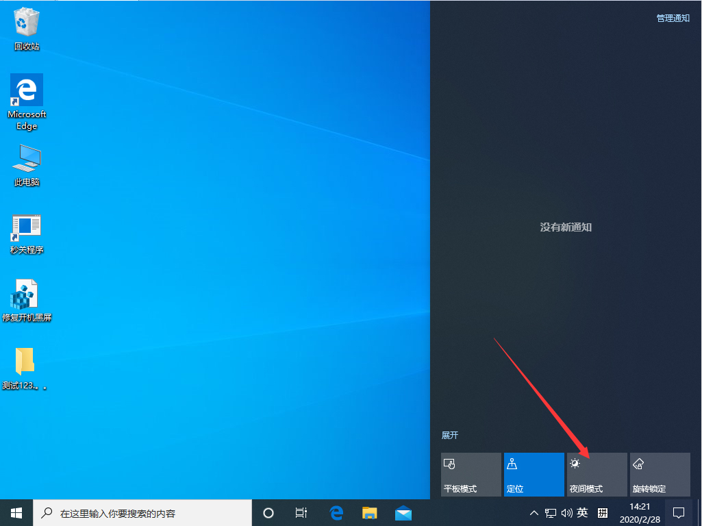 Win10 1909怎么啟用夜間模式？Win10 1909夜間模式啟用方法