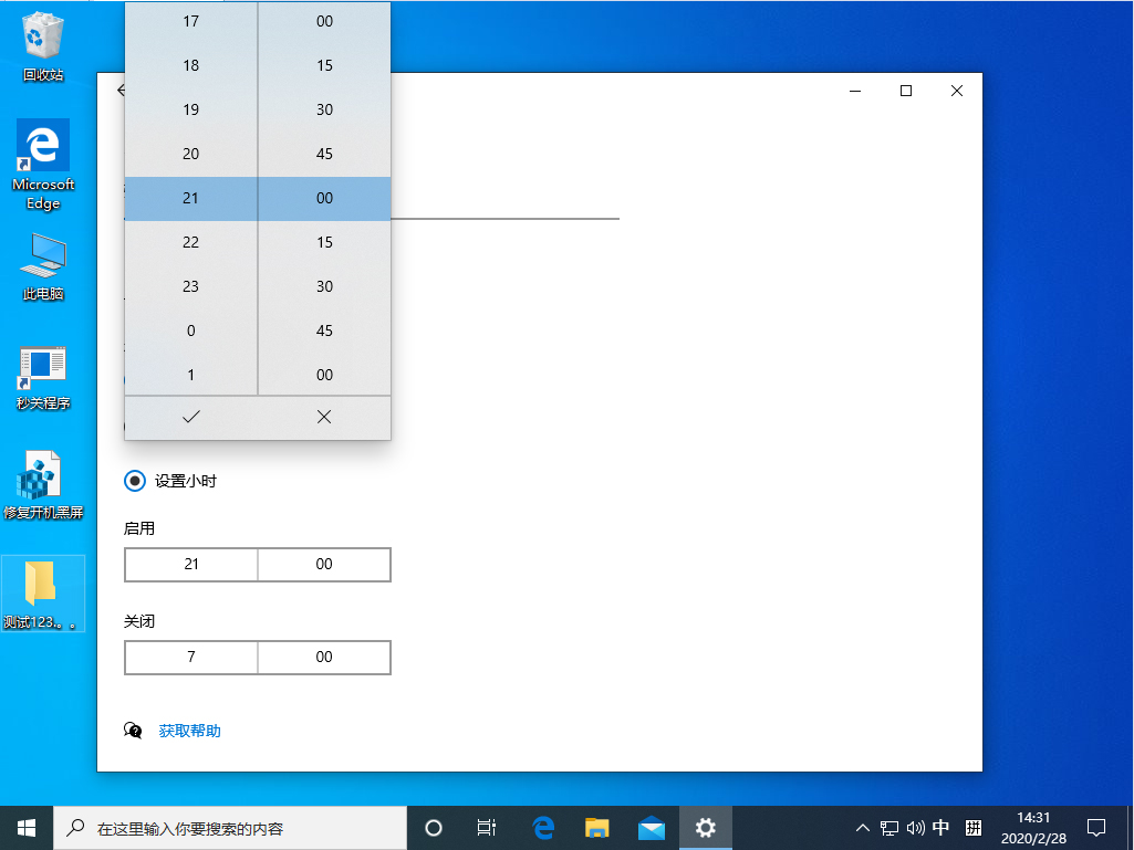 Win10 1909夜間模式怎么設(shè)置？Win10 1909夜間模式設(shè)置教程