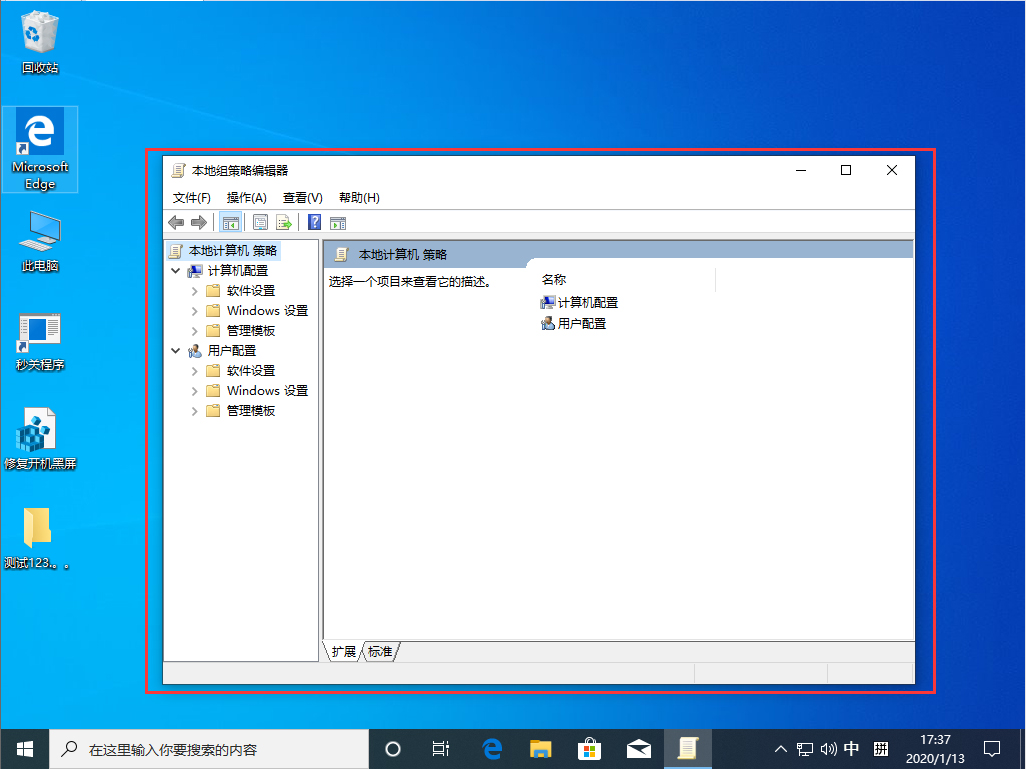 Win10 1909本地組策略編輯器怎么打開？Win10 1909本地組策略編輯器打開方法分享