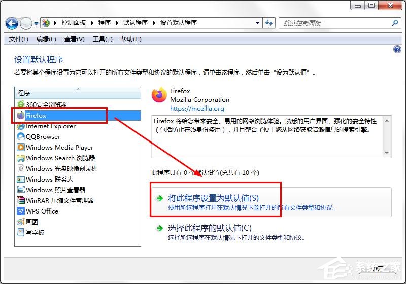 win7怎么將火狐瀏覽器設為默認？win7系統將火狐設為默認瀏覽器的方法