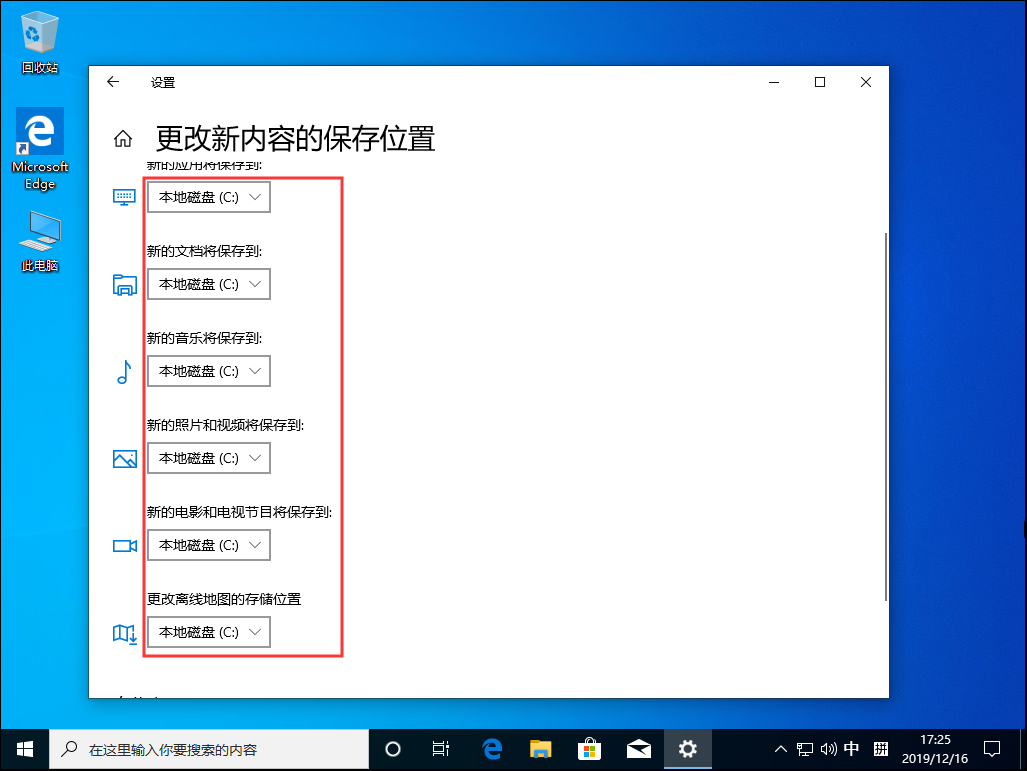 Win10 1909默認(rèn)安裝盤(pán)怎么修改？Win10 1909默認(rèn)安裝盤(pán)修改教程