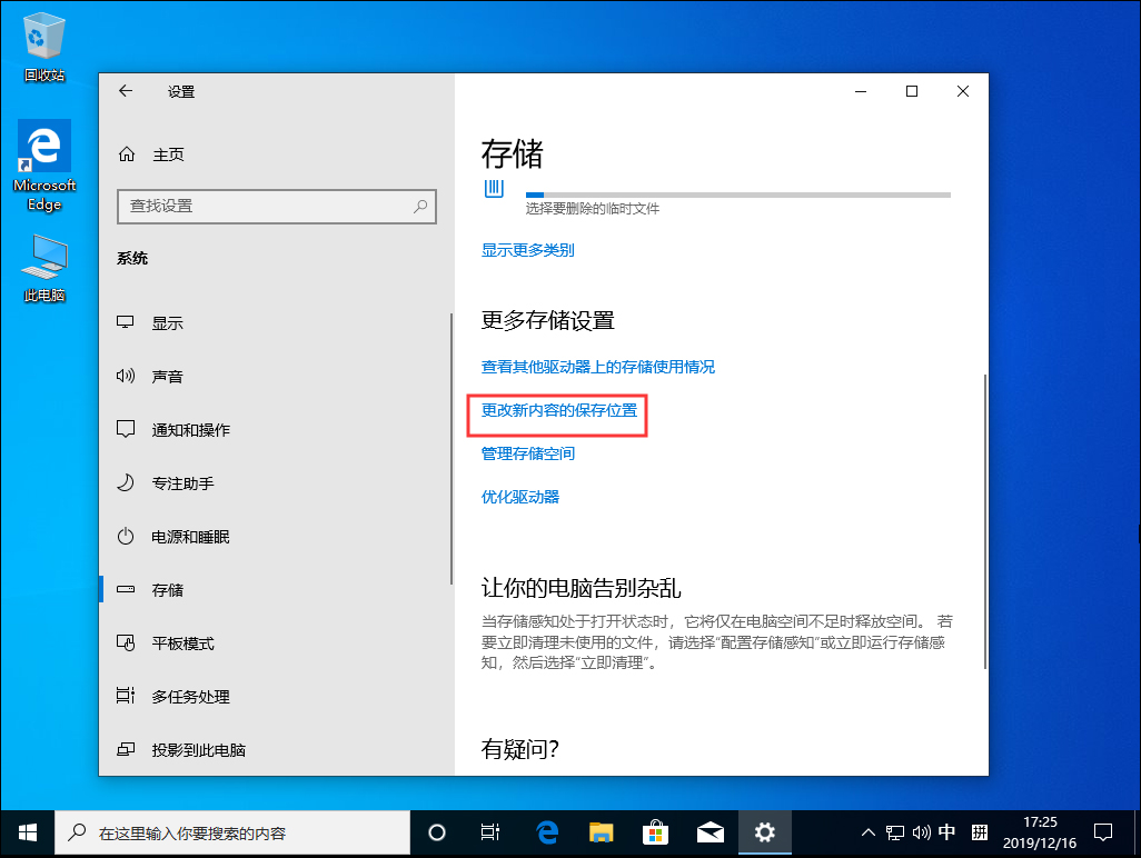 Win10 1909默認(rèn)安裝盤(pán)怎么修改？Win10 1909默認(rèn)安裝盤(pán)修改教程