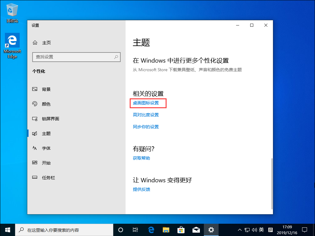 Win10 1909我的電腦不見了？我的電腦圖標找回方法簡述