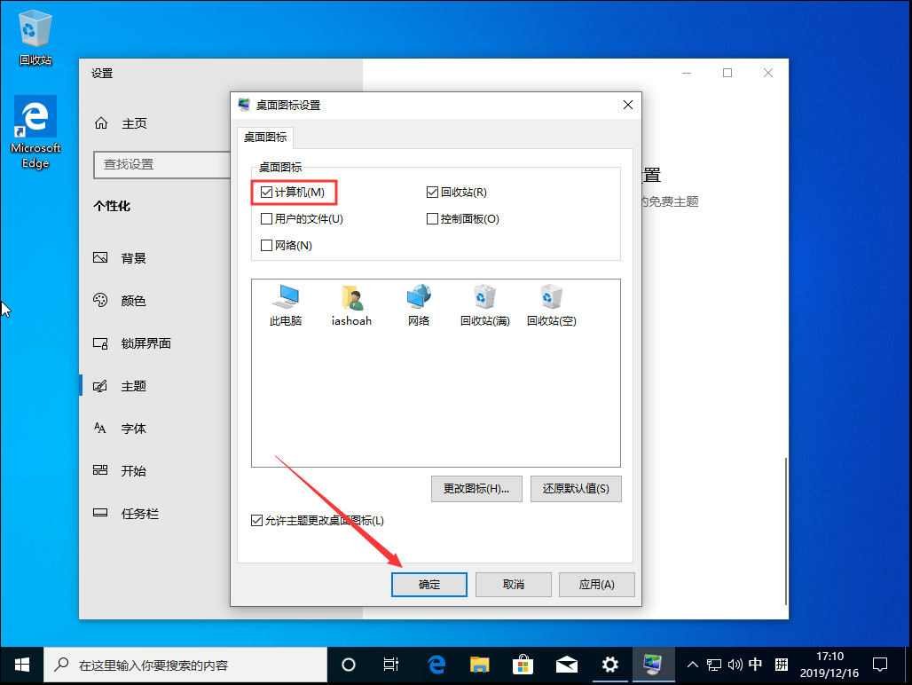 Win10 1909我的電腦不見了？我的電腦圖標找回方法簡述