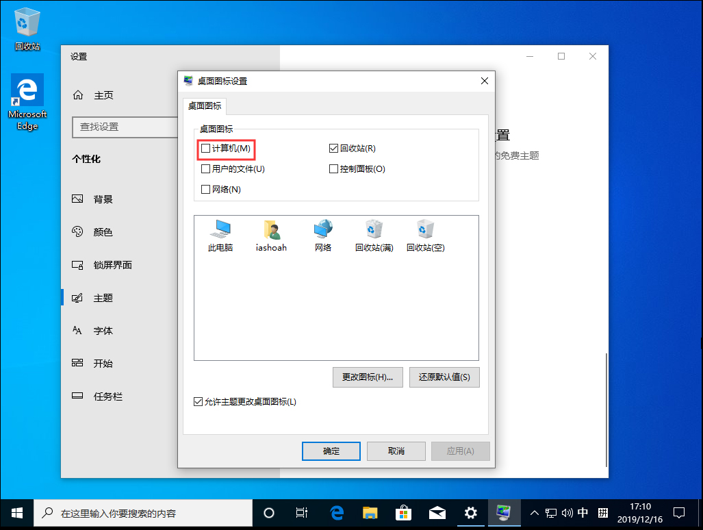 Win10 1909我的電腦不見了？我的電腦圖標找回方法簡述