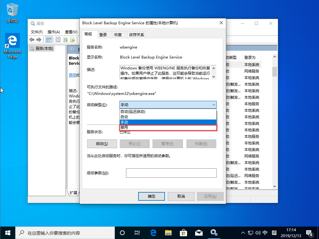 Win10 1909系統(tǒng)怎么禁用服務(wù)？Win10 1909服務(wù)禁用方法簡(jiǎn)述