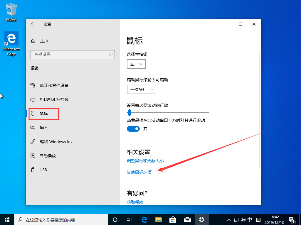 Win10 1909系統怎樣顯示鼠標指針軌跡？Win10 1909顯示鼠標指針軌跡教程