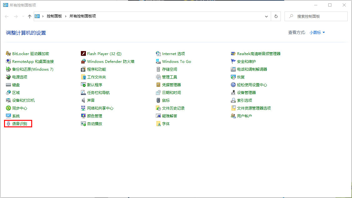Win10 1909怎么關(guān)閉語(yǔ)音識(shí)別？Win10 1909語(yǔ)音識(shí)別關(guān)閉方法
