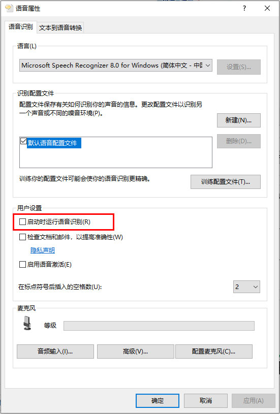 Win10 1909怎么關(guān)閉語(yǔ)音識(shí)別？Win10 1909語(yǔ)音識(shí)別關(guān)閉方法