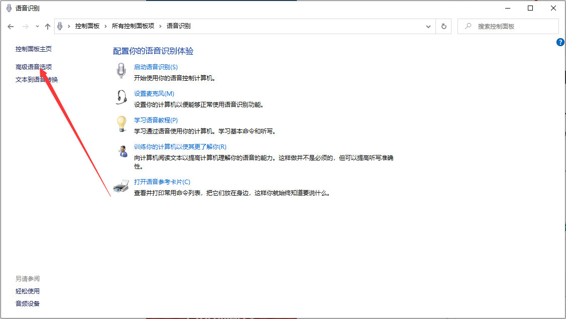 Win10 1909怎么關(guān)閉語(yǔ)音識(shí)別？Win10 1909語(yǔ)音識(shí)別關(guān)閉方法