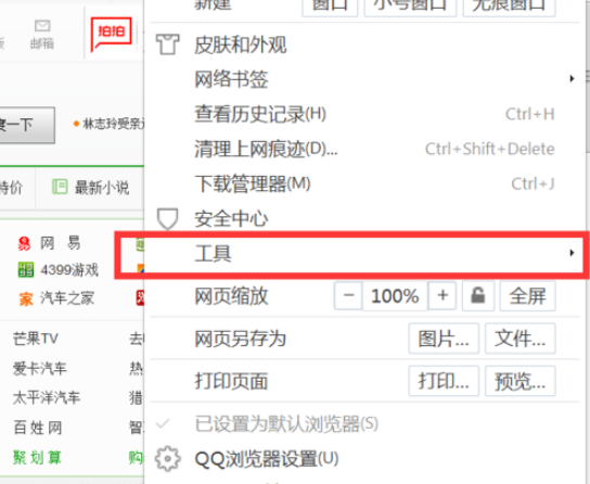 QQ瀏覽器如何攔截網(wǎng)頁廣告？QQ瀏覽器攔截網(wǎng)頁廣告方法一覽