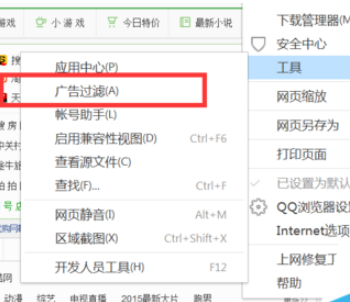 QQ瀏覽器如何攔截網(wǎng)頁廣告？QQ瀏覽器攔截網(wǎng)頁廣告方法一覽