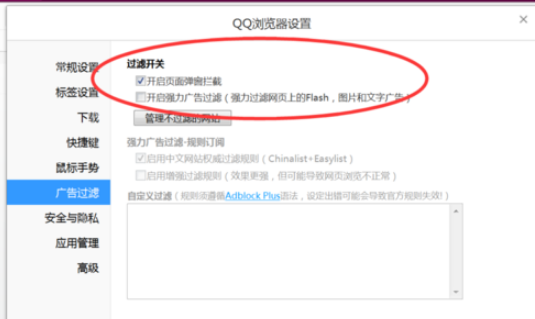 QQ瀏覽器如何攔截網(wǎng)頁廣告？QQ瀏覽器攔截網(wǎng)頁廣告方法一覽