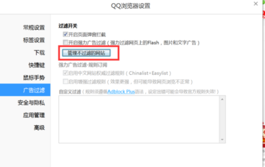 QQ瀏覽器如何攔截網(wǎng)頁廣告？QQ瀏覽器攔截網(wǎng)頁廣告方法一覽
