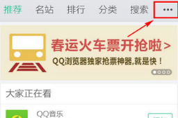 手機qq瀏覽器怎么設(shè)置主頁？設(shè)置主頁方法一覽