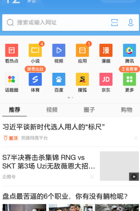 QQ瀏覽器如何打開(kāi)電腦版網(wǎng)頁(yè)?打開(kāi)電腦版網(wǎng)頁(yè)方法介紹
