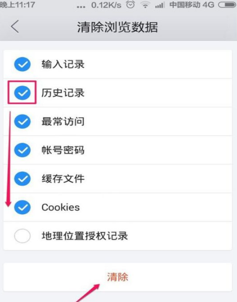 手機(jī)QQ瀏覽器怎么清除歷史記錄？手機(jī)QQ瀏覽器清除歷史記錄方法分享