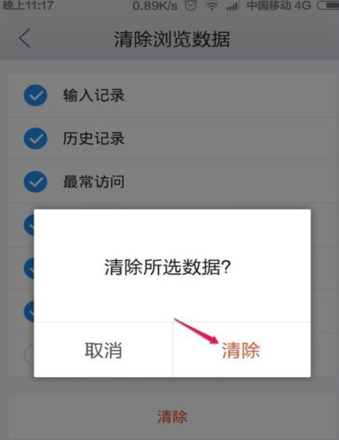手機(jī)QQ瀏覽器怎么清除歷史記錄？手機(jī)QQ瀏覽器清除歷史記錄方法分享