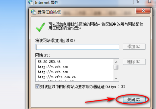 QQ瀏覽器怎么添加信任網站？QQ瀏覽器添加信任網站方法解析