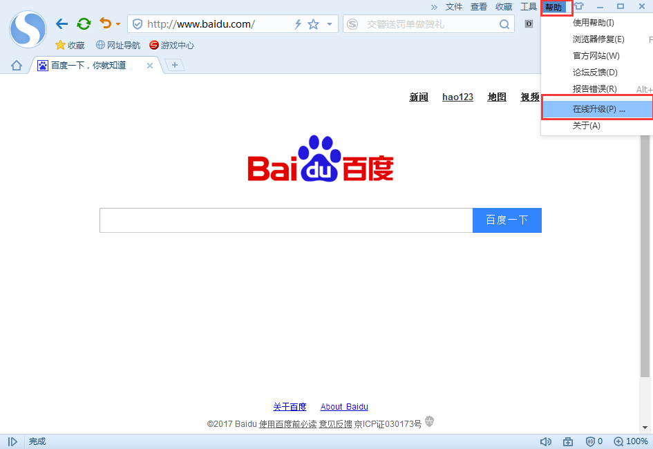搜狗瀏覽器怎么升級更新到最新版本？升級到最新版本的方法介紹