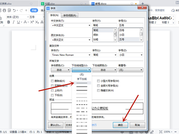 word添加空白下劃線方法匯總