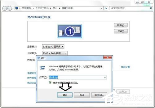 Win7系統(tǒng)顯示器頻率超出范圍怎么解決？