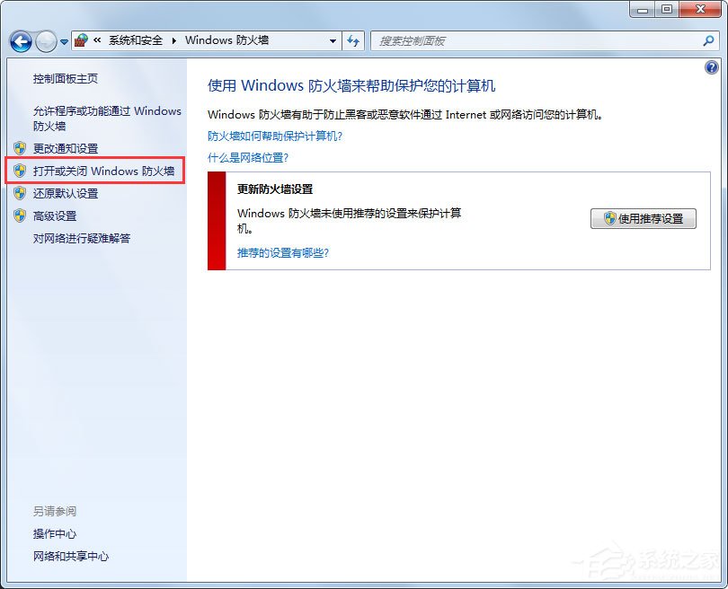 Win7提示戰網安裝傳輸數據遇到了問題怎么解決？