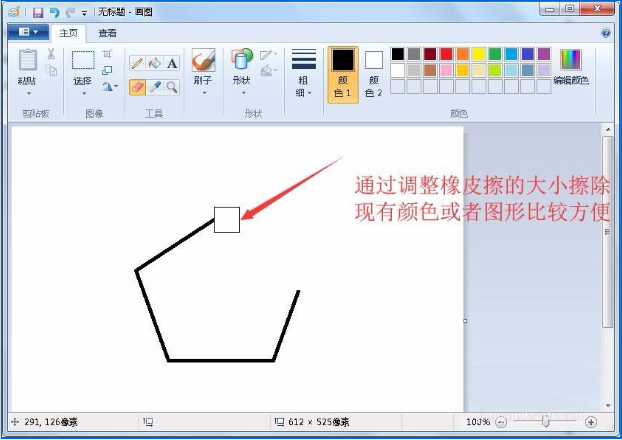如果設置win7自帶畫圖工具橡皮擦的大小 設置win7自帶畫圖工具橡皮擦的大小的方法