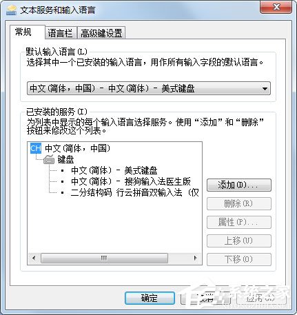 Win7語言欄如何設(shè)置？Win7語言欄設(shè)置方法介紹