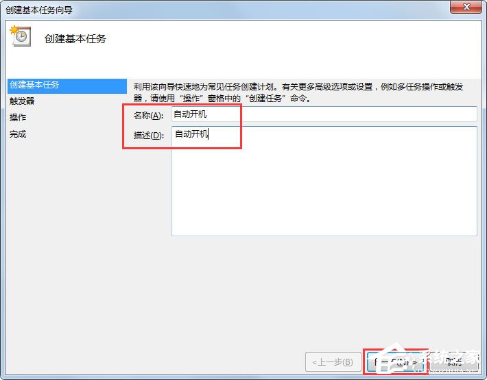 Win7電腦如何設(shè)置自動開機(jī)？Win7電腦設(shè)置自動開機(jī)的方法