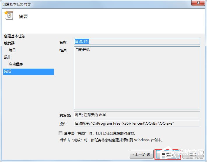 Win7電腦如何設(shè)置自動開機(jī)？Win7電腦設(shè)置自動開機(jī)的方法