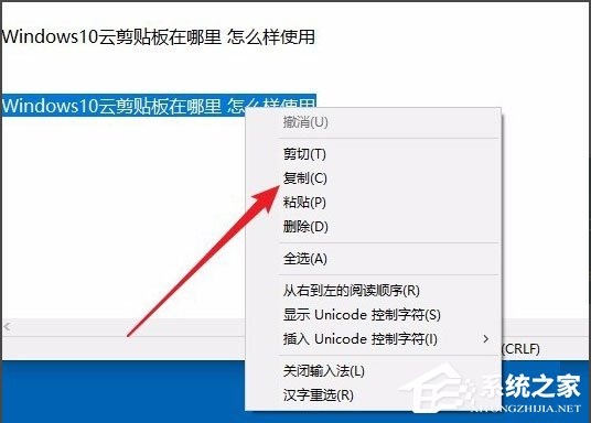 Win10剪貼板在哪？Win10如何查看剪貼板內(nèi)容？