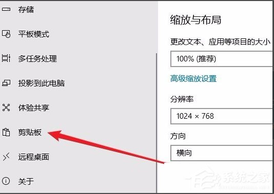Win10剪貼板在哪？Win10如何查看剪貼板內(nèi)容？