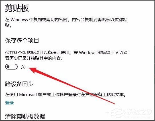 Win10剪貼板在哪？Win10如何查看剪貼板內(nèi)容？