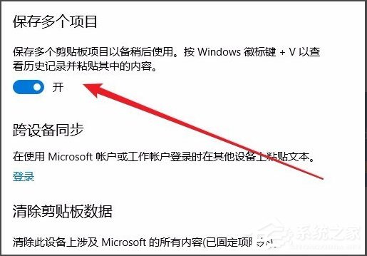 Win10剪貼板在哪？Win10如何查看剪貼板內(nèi)容？