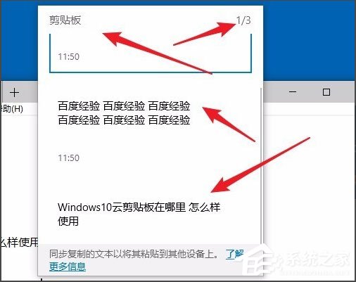 Win10剪貼板在哪？Win10如何查看剪貼板內(nèi)容？