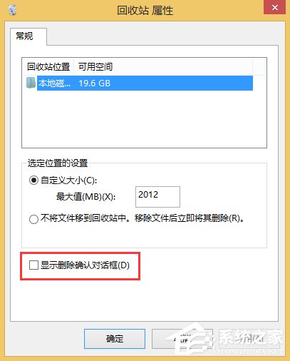 Win8系統回收站沒有顯示刪除確認對話框怎么辦？
