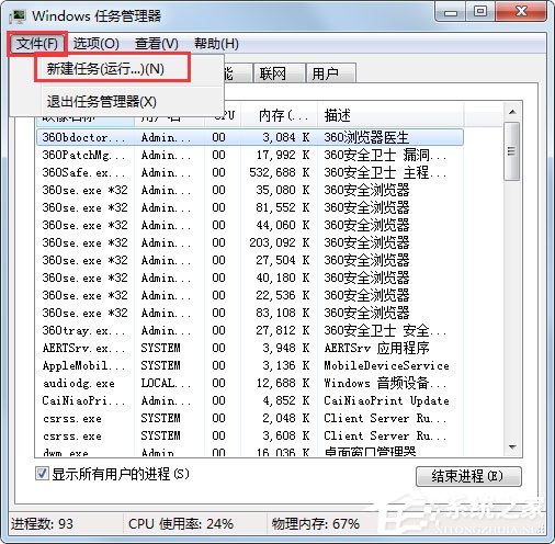 Win7不顯示桌面怎么辦？Win7不顯示桌面的解決方法