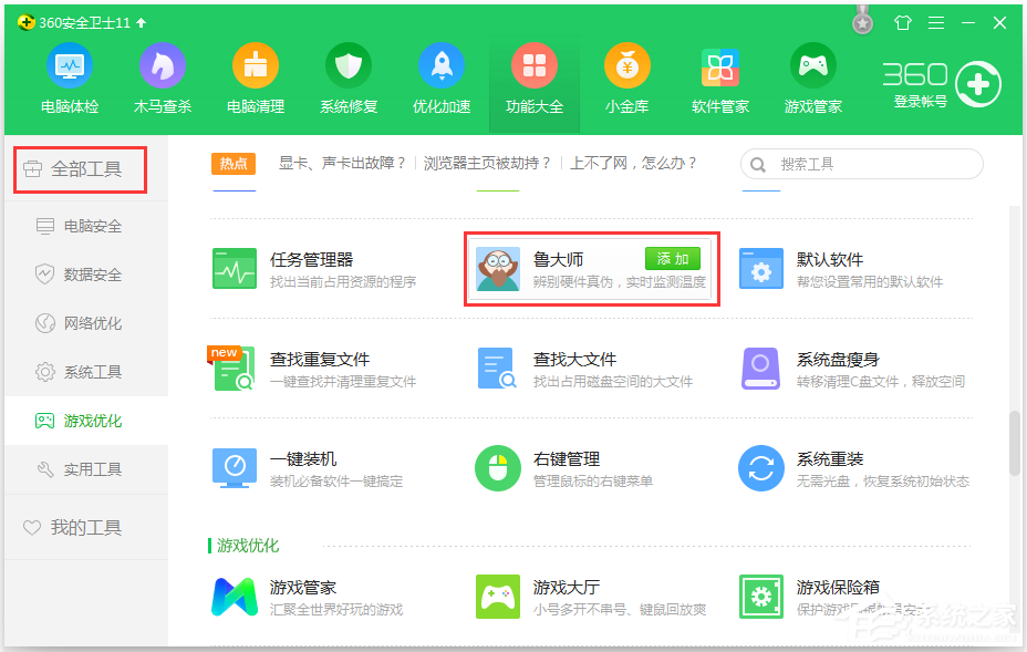 Win7怎么看內存條頻率？Win7查看內存條頻率的方法