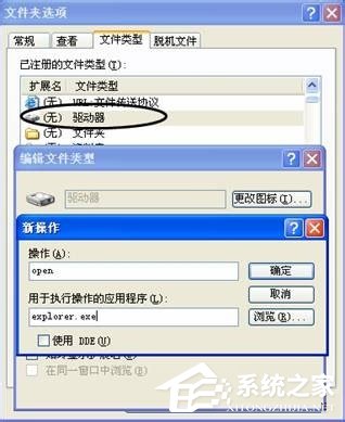 WinXP硬盤雙擊打不開怎么辦？WinXP硬盤雙擊打不開的解決方法