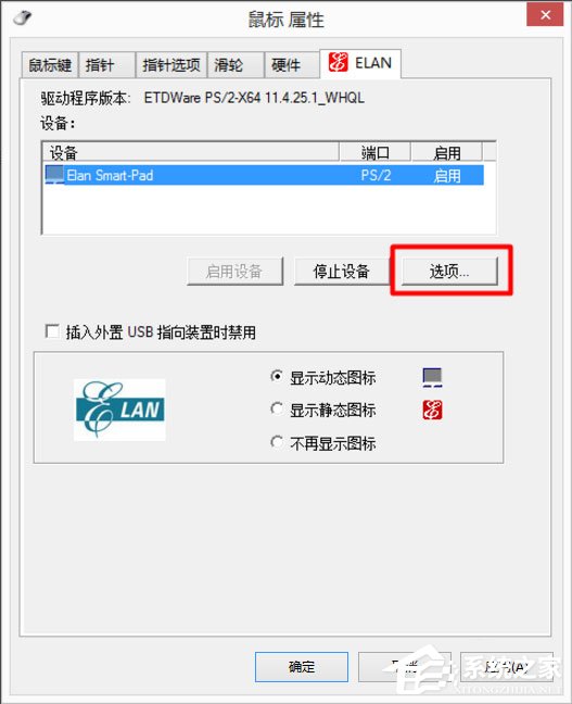 Win8筆記本觸摸板怎么開(kāi)啟？Win8筆記本開(kāi)啟觸摸板的方法
