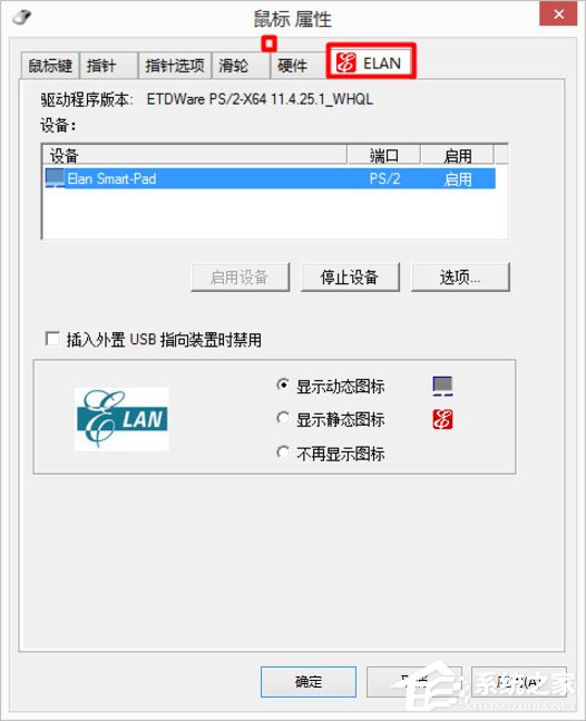 Win8筆記本觸摸板怎么開(kāi)啟？Win8筆記本開(kāi)啟觸摸板的方法