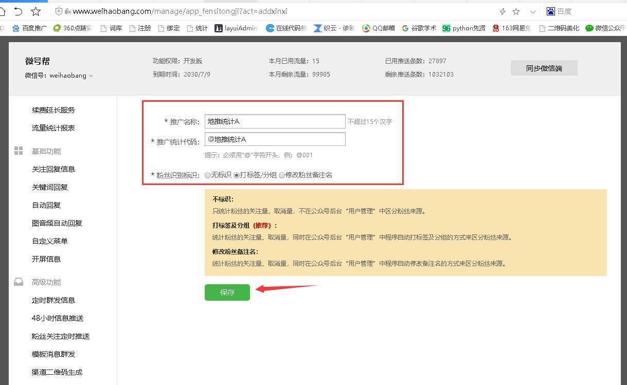 微信訂閱號如何用渠道二維碼統計地推效果？