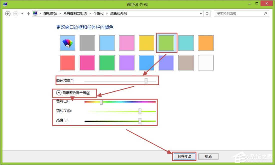 Win8怎么更改電腦窗口顏色？Win8更改電腦窗口顏色的方法