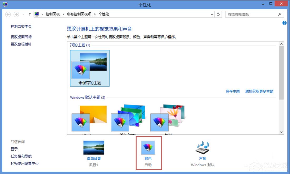 Win8怎么更改電腦窗口顏色？Win8更改電腦窗口顏色的方法