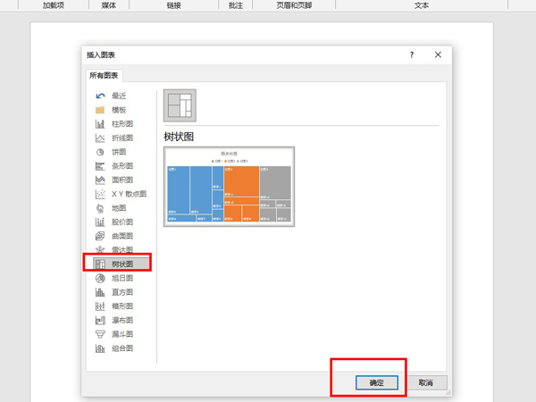 word樹(shù)狀圖如何制作