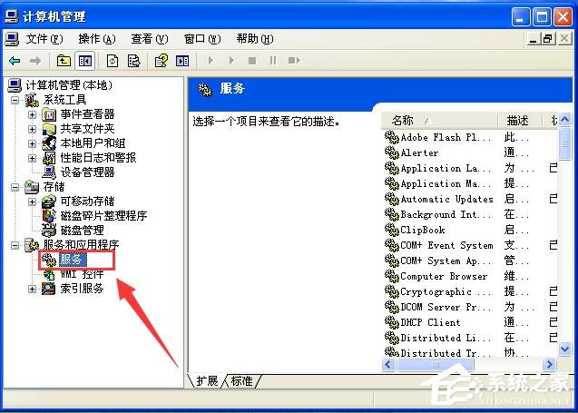 WinXP試圖共享時出現(xiàn)錯誤 沒有啟動服務(wù)器服務(wù)的解決方法