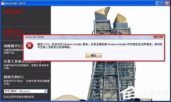WinXP系統(tǒng)提示錯(cuò)誤1719無(wú)法訪問(wèn)Windws Installer服務(wù)解決方案