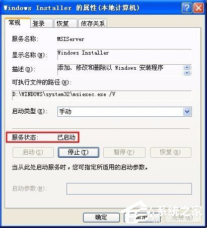 WinXP系統(tǒng)提示錯(cuò)誤1719無(wú)法訪問(wèn)Windws Installer服務(wù)解決方案